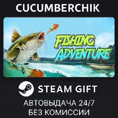 Fishing Adventure✅STEAM GIFT AUTO✅RU/УКР/КЗ/СНГ
