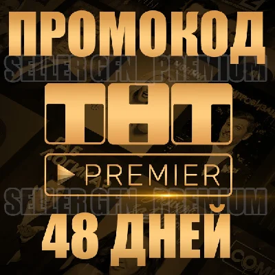 ✅ PREMIER.ONE ⭐ 48 DAYS ⭐ FOR ANY ACC WITHOUT SUBS