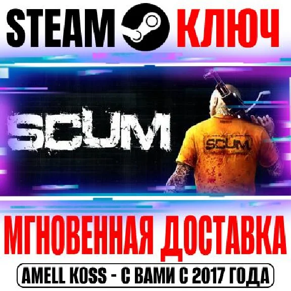 SCUM (v1.0) Steam Ключ РФ+Мир +Бонус