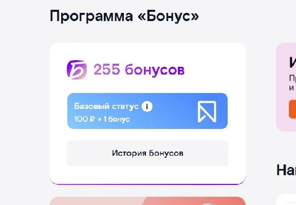 💻 Rostelecom - 100 bonuses to your account