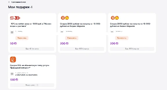 💻 Rostelecom - 100 bonuses to your account