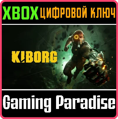 KIBORG XBOX KEY/CODE