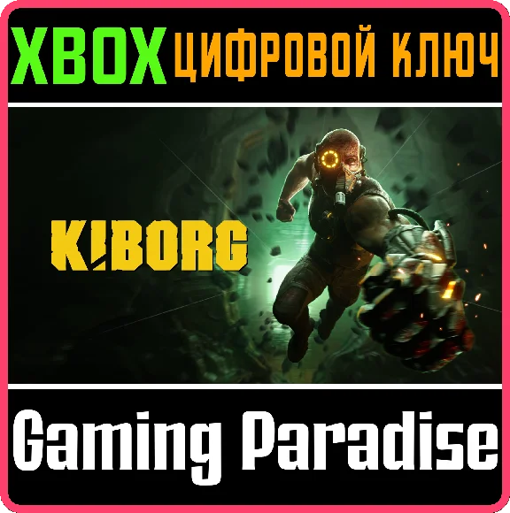 KIBORG XBOX KEY/CODE