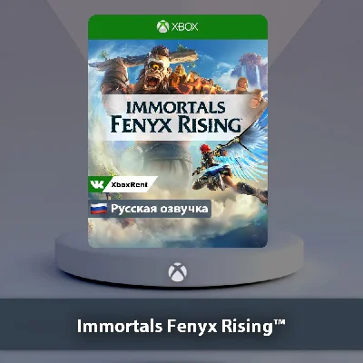 ☀️ Immortals Fenyx Rising 🎮Xbox One | Series X|S