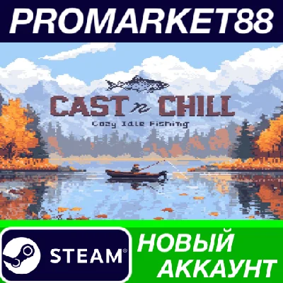 ✅ Cast n Chill Steam АККАУНТ НОВЫЙ +ПОЧТА🟢