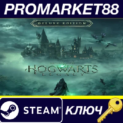 ⭐ Hogwarts Legacy Digital Deluxe Edition Steam КЛЮЧ