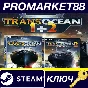 ⭐ TransOcean Games Bundle PC Steam Key 🔑 EUROPE