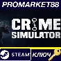 ⭐ Crime Simulator PC Steam Key 🔑 GLOBAL (NO TR)
