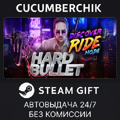 Hard Bullet✅STEAM GIFT AUTO✅RU/UKR/KZ/CIS