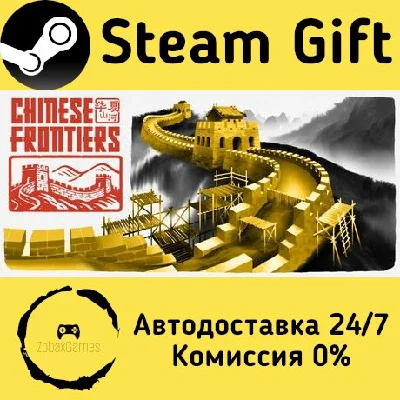 🚀 Chinese Frontiers 🤖 Steam Gift РФ + другие ⚡ АВТО