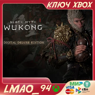 Black Myth: Wukong Digital Deluxe Edition XBOX КЛЮЧ