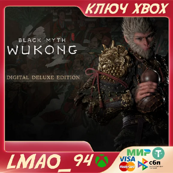 Black Myth: Wukong Digital Deluxe Edition XBOX КЛЮЧ
