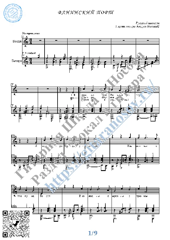 Vaninskii port (Vocals Guitar Sheet Music Tabs)