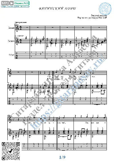 Vaninskii port (Vocals Guitar Sheet Music Tabs)