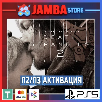 DEATH STRANDING 2: ON THE BEACH | П2/П3 | PS5⭐
