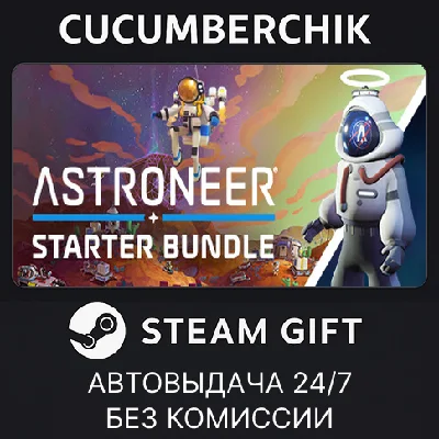 ASTRONEER Starter Bundle✅STEAM GIFT AUTO✅RU/UKR/KZ/CIS