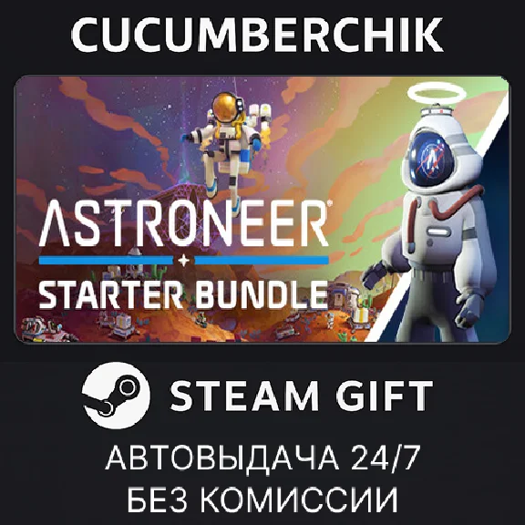 ASTRONEER Starter Bundle✅STEAM GIFT AUTO✅RU/UKR/KZ/CIS