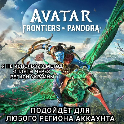 ♥️UPLAY PC✅AVATAR FRONTIERS OF PANDORA✅RU♥️