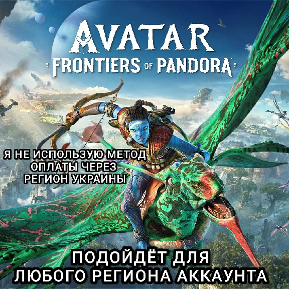♥️UPLAY PC✅AVATAR FRONTIERS OF PANDORA✅RU♥️