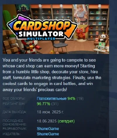 Card Shop Simulator Multiplayer STEAM GIFT RUSSIA 🇷🇺