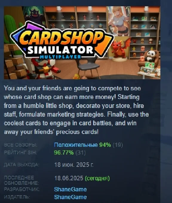 Card Shop Simulator Multiplayer STEAM GIFT RUSSIA 🇷🇺
