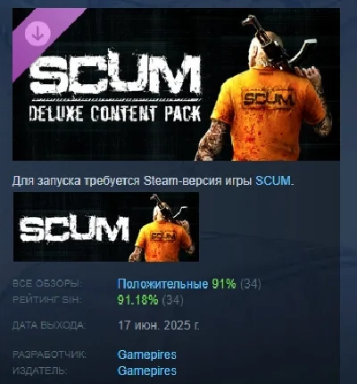 SCUM Deluxe Content Pack 3 DLC STEAM RUSSIA