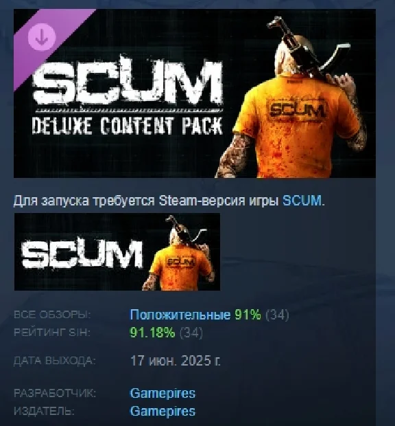 SCUM Deluxe Content Pack 3 DLC STEAM RUSSIA
