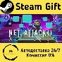 🚀 Net.Attack() 🤖 Steam Gift РФ + другие ⚡ АВТО