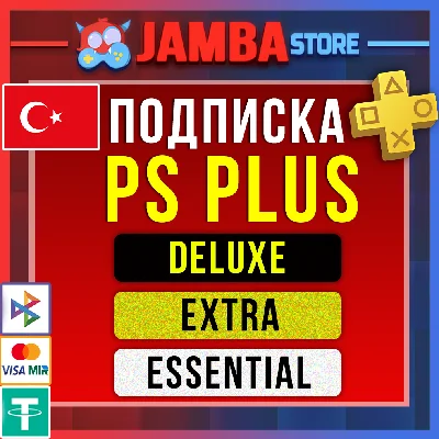 🟥PS PLUS ТУРЦИЯ БЫСТРО | DELUXE EXTRA ESSENTAL 1-12