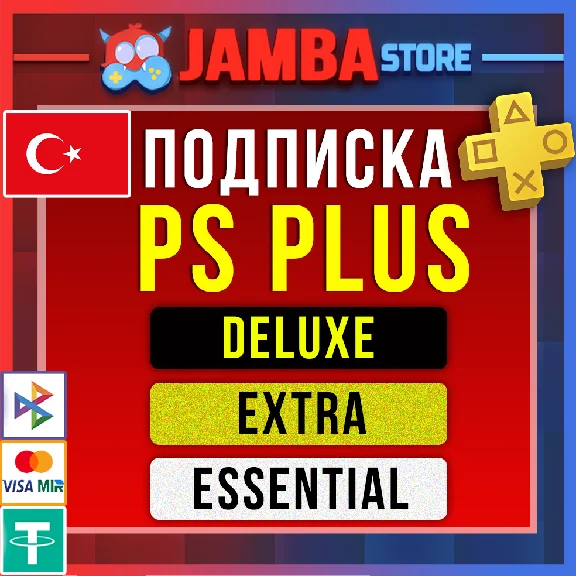 🟥PS PLUS ТУРЦИЯ БЫСТРО | DELUXE EXTRA ESSENTAL 1-12