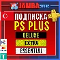 🟥PS PLUS ТУРЦИЯ БЫСТРО | DELUXE EXTRA ESSENTAL 1-12