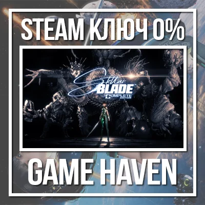 Stellar Blade Complete Edit 🔑 Steam ключ 0% СНГ БЕЗ РФ
