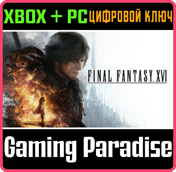 FINAL FANTASY XVI COMPLETE EDITION XBOX SERIES S|X + PC