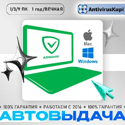 ADGUARD WIN/MAC БЛОКИРОВЩИК РЕКЛАМЫ