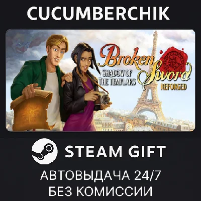 Broken Sword - Shadow of the Templars: Reforged✅STEAM