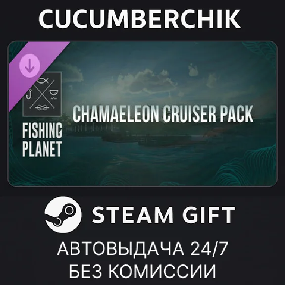 Fishing Planet: Chamaeleon Cruiser Pack✅STEAM GIFT✅