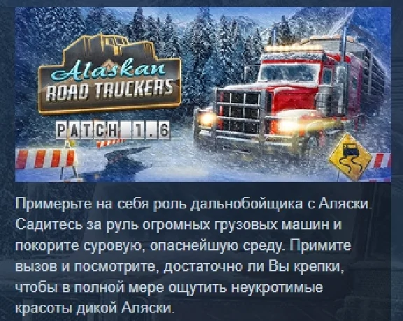 Alaskan Road Truckers 💎 АВТОДОСТАВКА STEAM РОССИЯ