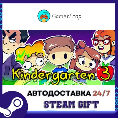 Kindergarten 3 STEAM GIFT АВТО