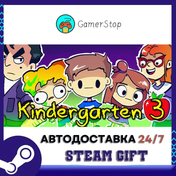 Kindergarten 3 STEAM GIFT АВТО