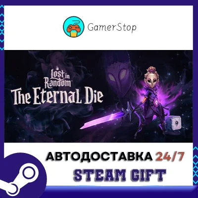 Lost in Random The Eternal Die STEAM GIFT АUТО
