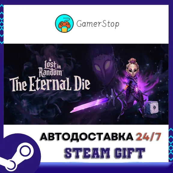 Lost in Random The Eternal Die STEAM GIFT АUТО