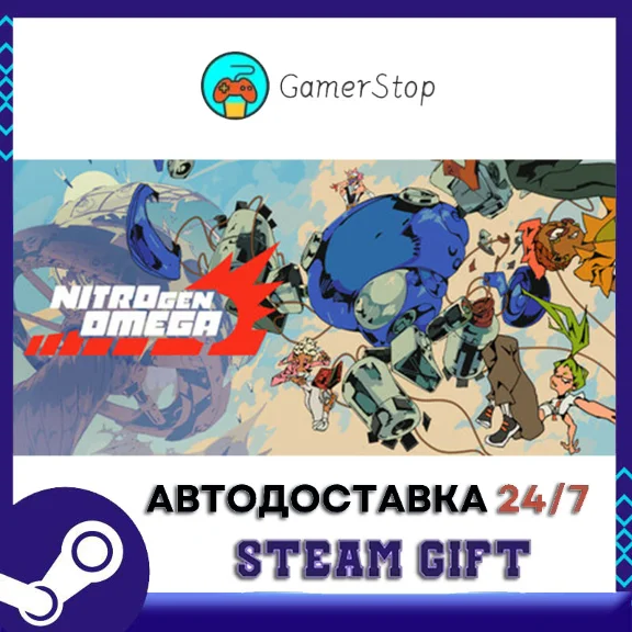NITRO GEN OMEGA STEAM GIFT АUТО