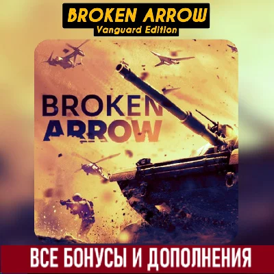 BROKEN ARROW VANGUARD EDITION [STEAM] ALL DLC