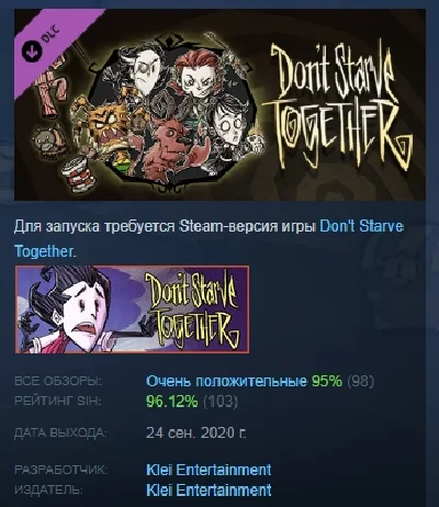Don´t Starve Together: Starter Pack 2020 STEAM РОССИЯ