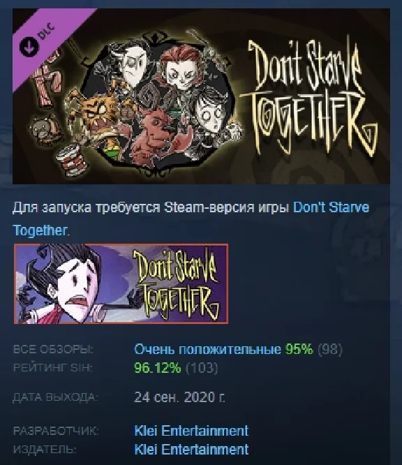 Don´t Starve Together: Starter Pack 2020 STEAM РОССИЯ