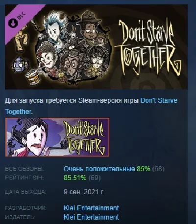 Don´t Starve Together: Starter Pack 2021 STEAM РОССИЯ