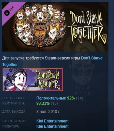 Don´t Starve Together: All Survivors Magmatic Chest РФ