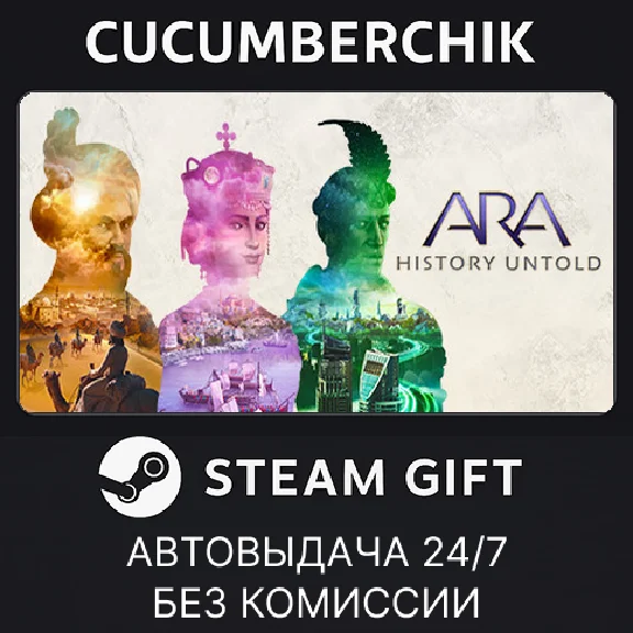 Ara: History Untold Standard Edition✅STEAM GIFT AUTO✅