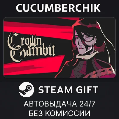 Crown Gambit✅STEAM GIFT AUTO✅RU/УКР/КЗ/СНГ