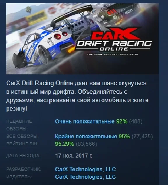 CarX Drift Racing Online 💎 АВТОДОСТАВКА STEAM РОССИЯ